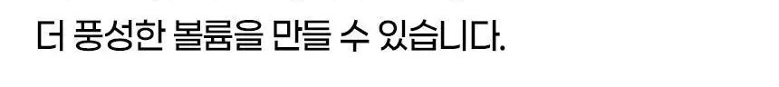[헤어 볼륨]갸스비 헤어&스칼프 토닉 200ml 볼륨타입 (탈모증상완화) 상세페이지 18